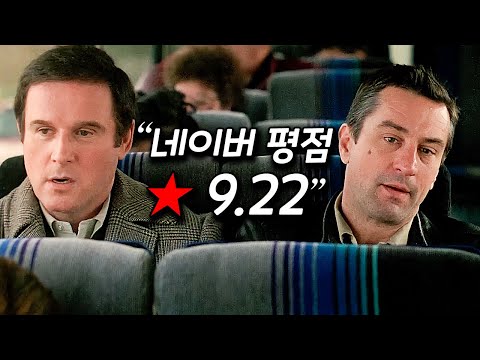 진짜 훈훈하고 기분 좋은 명품 코미디 영화 [영화리뷰 결말포함]