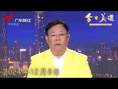 【今日关注】湛江：街巷无路灯地面坑洼 居民盼完善设施|考生点燃教练车泄愤？涉事教练驳斥网络谣言|中山：环卫工遭欠薪 人社局介入协调|20241208完整版#粤语 #news