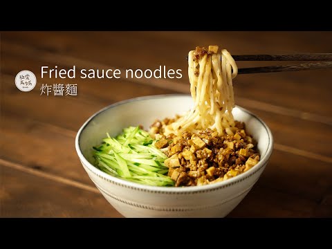 台式炸醬麵🍜好吃到 想開麵店的衝動