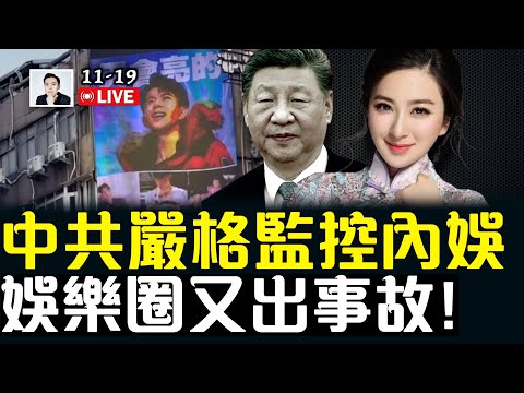 于朦朧恐不是最後一個，藝人再現離奇事件！罕見國內民調：民眾對現政權的不滿已成主流，城裡人更加不滿，一二線城市尤其突出；蔡奇“消失”10天了，高層動向詭異｜大宇拍案驚奇 live！
