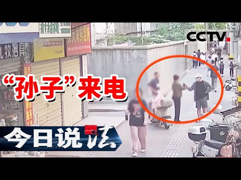 《今日说法》一声“奶奶”两万元！70多岁丁阿姨接到“孙子”电话 养老钱被骗走！20251028 | CCTV今日说法官方频道
