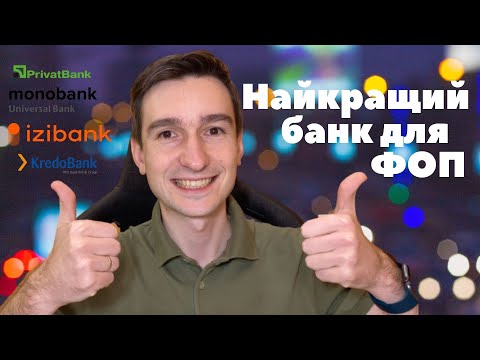 Найкращий банк для ФОП. Особистий досвід