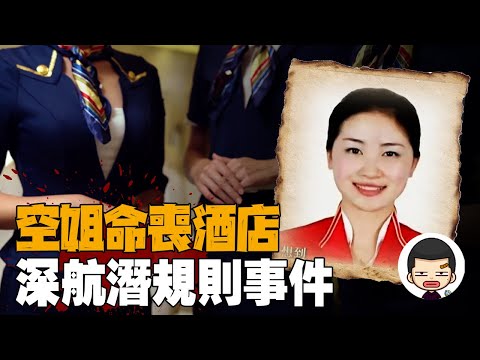 The flight attendant died because of the hidden rule