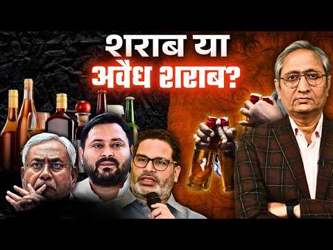 शराबबंदी मुद्दा क्यों नहीं, ड्रग्स और नशा का नेटवर्क फैल गया, क्या किसी को दिखता नहीं?