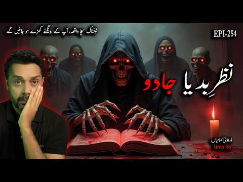 Victim of Black Magic – True Horror Story from Pakistan | Terrifying TRUE Horror Stories