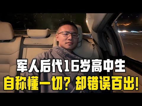 户晨风：“我16岁懂得比你多！”军人后代高中生怒喷主播，结果把自己说破防了？