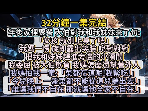 爸媽親手教我們怎麽手撕極品親戚！#小说推文#有声小说#一口氣看完#小說#故事