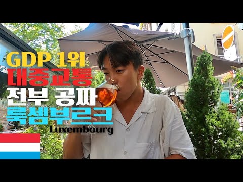 (ENG SUB) Survivng in the World's top GDP country, Luxembourg - Luxembourg (1)