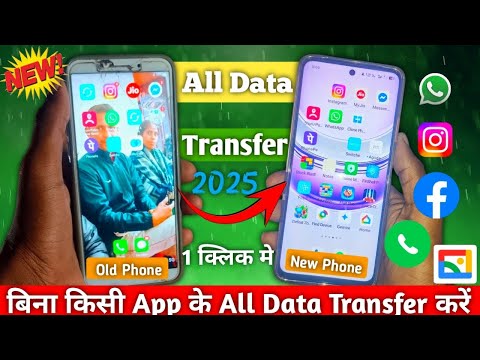 📲Purane phone se new phone me data transfer kaise karen !Old phone se new phone me data transfer
