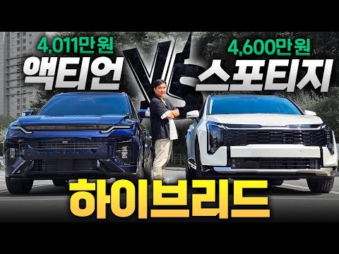 "40.11 million won Actyon" vs. "46 million won Sportage" hybrid: which is better? What's your pick?