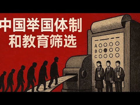 中国举国体制与教育筛选，中国的制度和教育重来不是为了培养完整的人！
