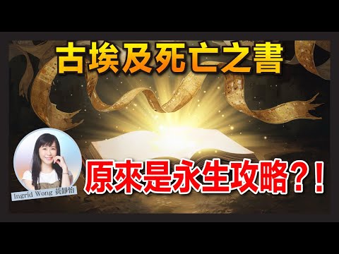 Crack The Book of Death! Not a curse, the ancient Egyptians' "Eternal Life Instructions"! Heart t...