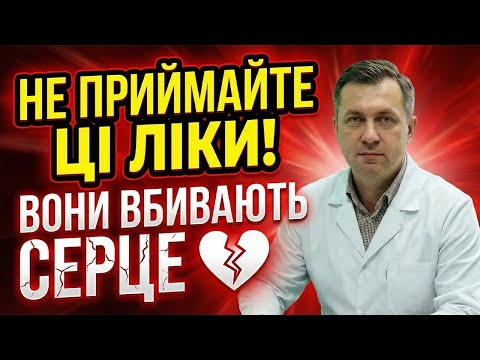 🛑ПЕНСІОНЕРИ, УВАГА! Ці 9 ліків викликають СЕРЦЕВИЙ НАПАД!