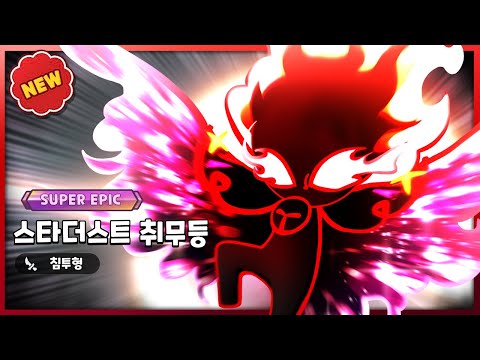 쿠킹덤에 역대급 간지나는 신규 쿠키가 나왔습니다 ㄷㄷㄷ [쿠키런:킹덤]