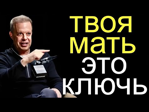 Ты Никогда Не Исцелишься Пока Не Поймёшь Это О Своей Матери | Джо Диспенза
