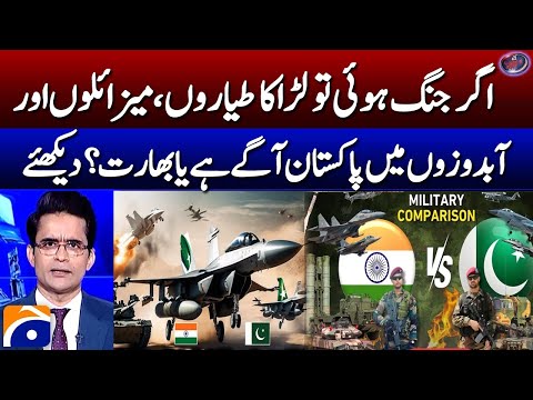 𝗣𝗮𝗸𝗶𝘀𝘁𝗮𝗻 𝘃𝘀 𝗜𝗻𝗱𝗶𝗮: 𝗠𝗶𝗹𝗶𝘁𝗮𝗿𝘆 𝗦𝘁𝗿𝗲𝗻𝗴𝘁𝗵 𝗥𝗲𝘃𝗲𝗮𝗹𝗲𝗱! | 𝗦𝗵𝗮𝗵𝘇𝗲𝗯 𝗞𝗵𝗮𝗻𝘇𝗮𝗱𝗮