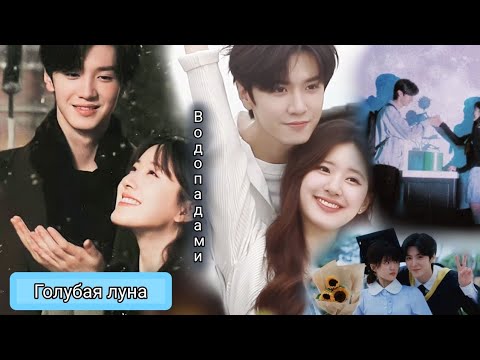 Клип к дораме Скрытая любовь/hidden love💜KuzMinOff - Водопадами