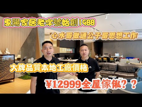 💥惠陽家居老字號公子哥念通左，價格打落黎高品質傢俬本地工廠價格回贈港人朋友｜輕奢真皮系列｜原木傢俬系列｜新中式系列｜多款功能梳化、餐檯、茶几….