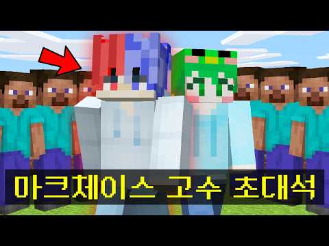 우승 1등 *PVP 고수 마크체이스님* 초대석을 진행했습니다ㅋㅋㅋㅋㅋ