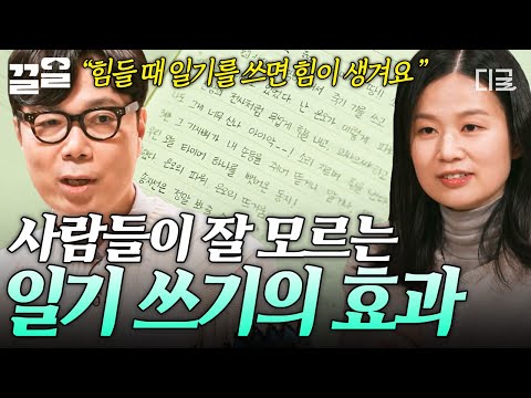 [#알쓸인잡] 일기 쓰기가 생존에 도움이 된다!? 우리가 힘들 때 일기를 써야 하는 이유
