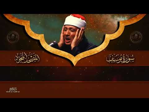 سورة يوسف كاملة أروع ما جود الشيخ عبد الباسط عبد الصمد Surah Yusuf Abdulbasit Abdussamad