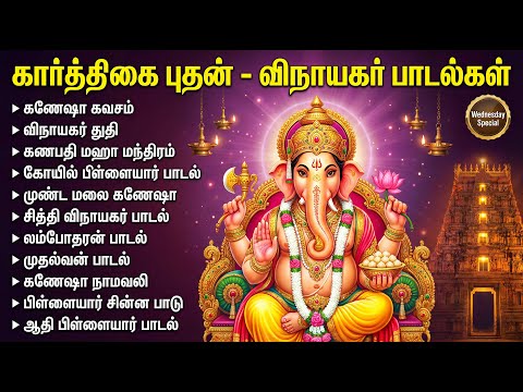 Wednesday Special Vinayagar Songs | Lord Ganesha Devotional Tamil Songs | Pillayar Bhakti Songs