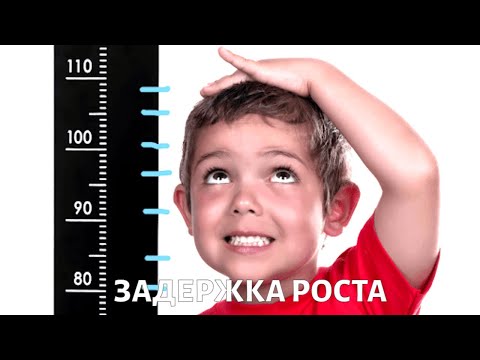Задержка роста у детей: когда пора к врачу?