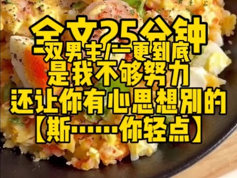 #双男主  看来是我不够努力