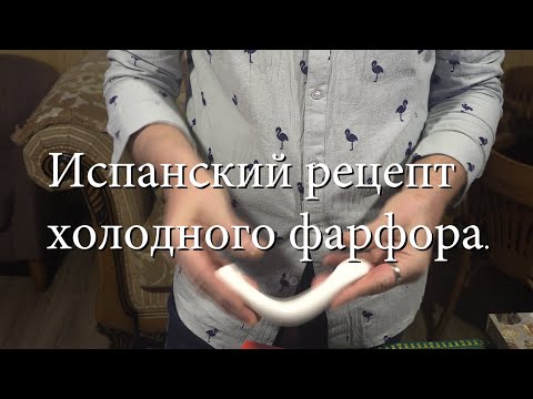 Spanish Cold Porcelain Recipe Super Flexible Spanish Cold Porcelain Recipe. Crack-Free Cold Porce...