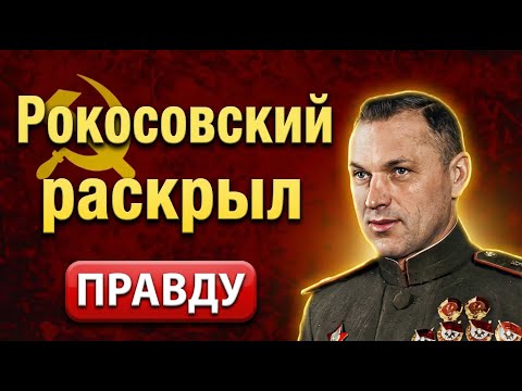 Кто сдал танки вермахту под Киевом? Рокоссовский нашёл виновного!