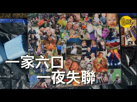 時年32歲的Casei Jones是4個孩子的母親 然而自從2019年7月起 Casei卻連同她的孩子們一起  一個接一個的離奇失蹤了.....