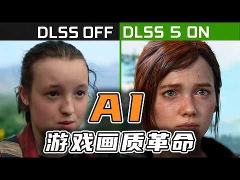 游戏画质直接起飞!AI正在改变游戏规则