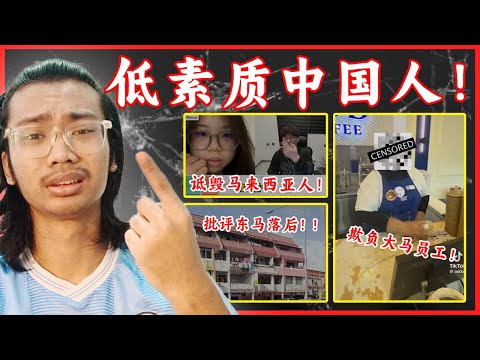 中国游客欺负Zus Coffee员工！| 竟然向店员泼咖啡！| 来东马旅游的中国人批评东马“落后破烂”？| 抖音连线冒充大马华人，公开抹黑马来西亚！？