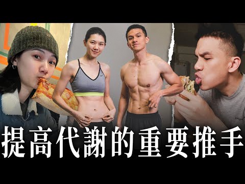 終結胖胖瘦瘦的減肥人生！學會利用碳水才能打造易瘦體質！｜聽聽科學怎麼說