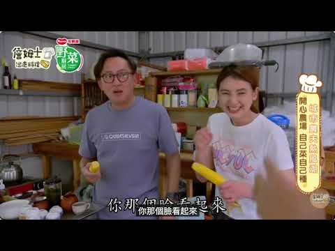 詹姆士出走料理 第337集