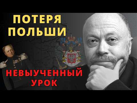 How did Russia lose Poland? Why did we screw it all up? - Travin