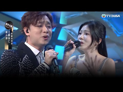 中年好聲音3｜趙小婷 王鄭浚仁《美麗的神話》用輕聲唱出柔情 唔再著重技巧｜車婉婉｜肥媽｜張佳添｜周國豐｜海兒｜森美｜TVBUSA｜聲夢傳奇