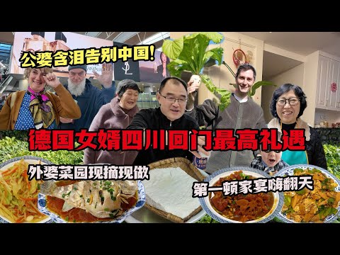 The German son-in-law is spoiled after returning to Sichuan! Grandma makes tofu! Mom picks vegeta...