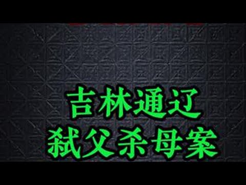 #大案纪实 #大案纪实故事