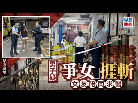 油麻地華豐大廈男子疑「爭女」被斬傷　警追緝兇手下落｜星島頭條新聞｜油麻地｜華豐大廈｜升降機｜斬人｜浴血｜的士｜伊院｜感情糾紛