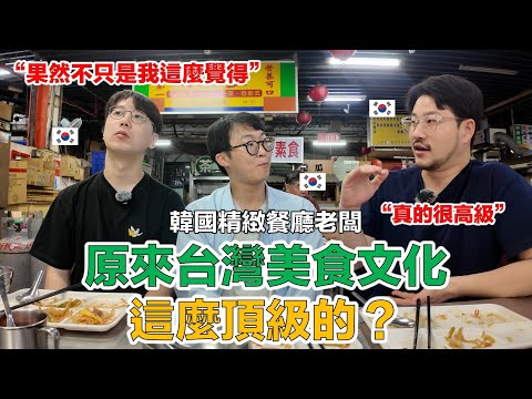 【柱路昞日系列】 韓國高級餐廳經營者體驗台灣美食，漸漸愛上這片味蕾天堂