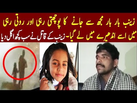 Zainab Murderer confesses he Raped and Killed Zainab - Express News IH1