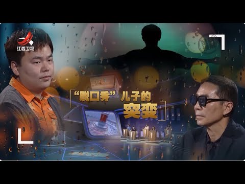 《金牌调解》风趣幽默的儿子在父亲眼中却成了“懒汉”，儿子“突变”背后究竟经历了什么？ 20251015