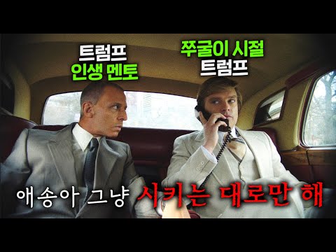 What was Trump's past like? Trump actually cussed out, sued, and banned the director from enterin...