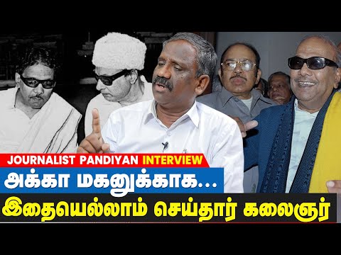 Murasoli Maran -காக MGR -ரை பகைத்தாரா கருணாநிதி ? | Journalist Pandiyan | Karunanidhi