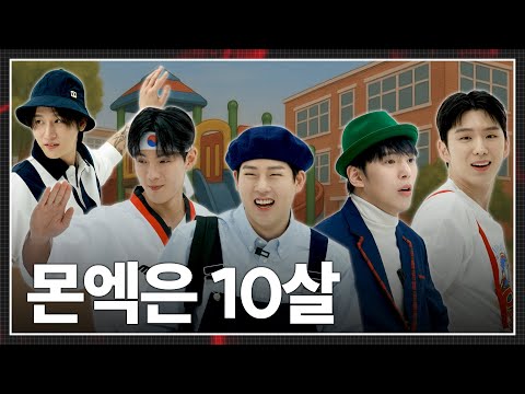 [몬 먹어도 고] EP.42 몬엑은 10살 (MONSTA X Turns 10)