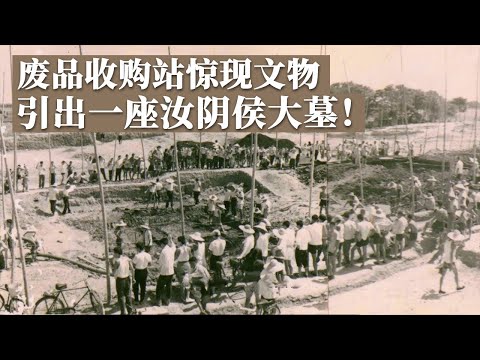 老馆长在废品收购站中抢救出大批文物 重大考古发现悄然而至 墓主人身份确定为汝阴侯！《探索·发现》双古堆汉墓（上）丨 中华国宝