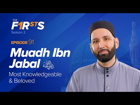 Muadh Ibn Jabal (ra): Most Knowledgeable & Beloved | The Firsts | Dr. Omar Suleiman