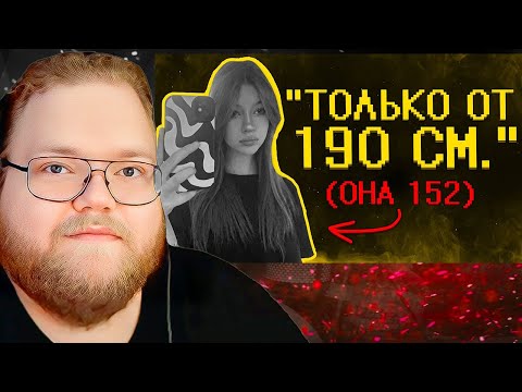 Девчоночки ультуют по низким парням :( / РЕАКЦИЯ T2x2