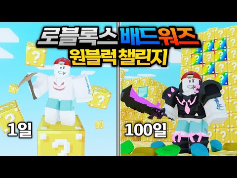 I survived 100 days on a single Lucky Block! Legendary Challenge lol How will you survive?😁 (Robl...